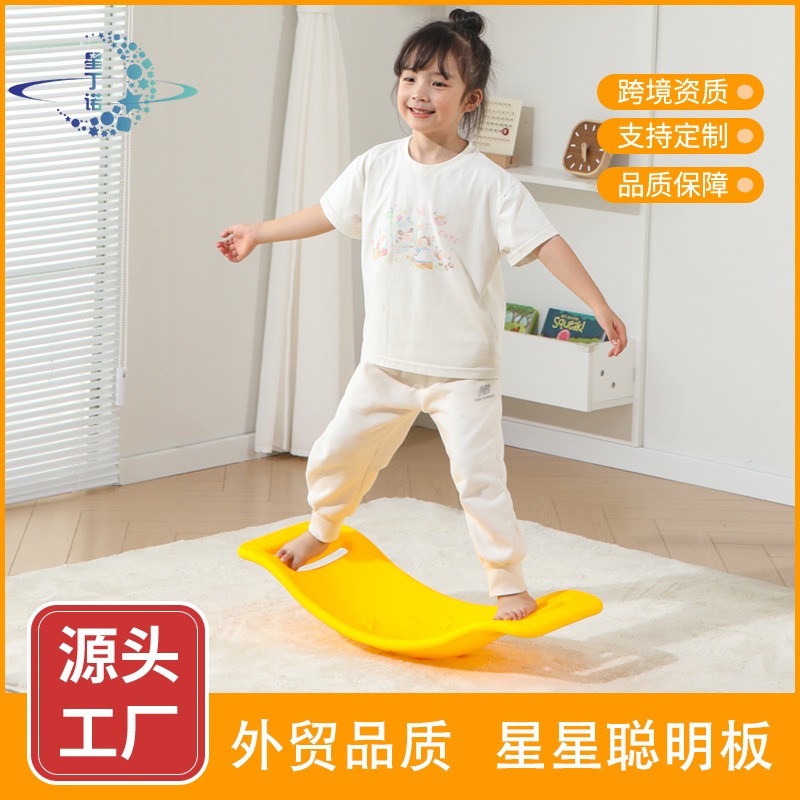 星丁诺 儿童星星跷跷板 弯曲平衡板 室内聪明板 家用感统训练器材玩具